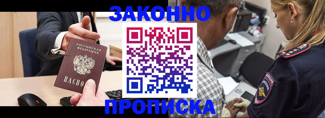 прописка законно в Кизеле